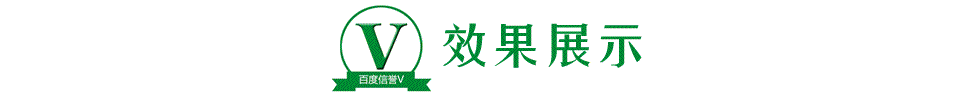 百度信誉V认证：实名实地商标资信认证、百度官网认证